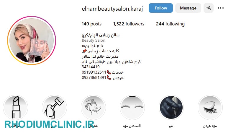 آرایشگاه الهام در شاهین ویلا