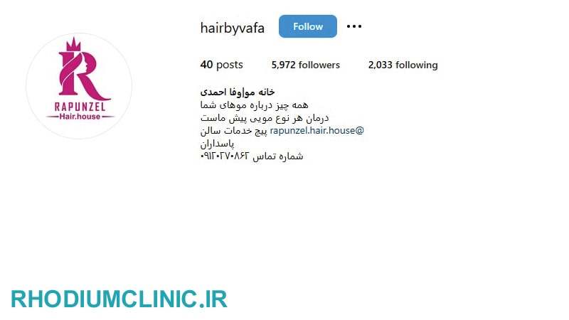 آرایشگاه راپونزل در پاسداران