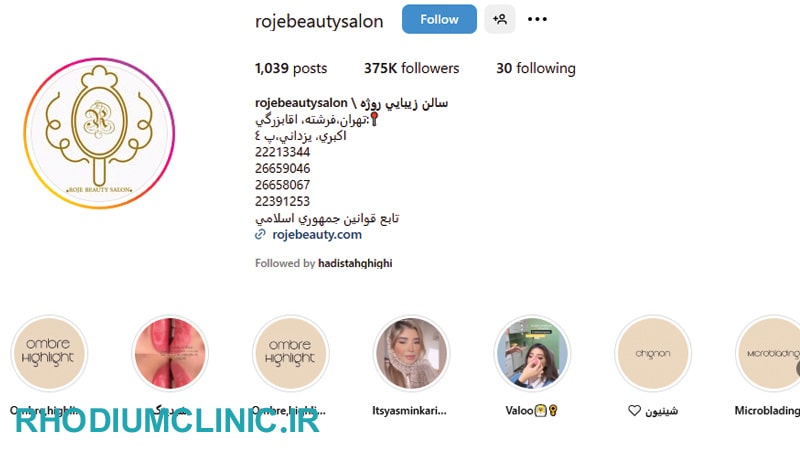 آرایشگاه زنانه روژه در فرشته