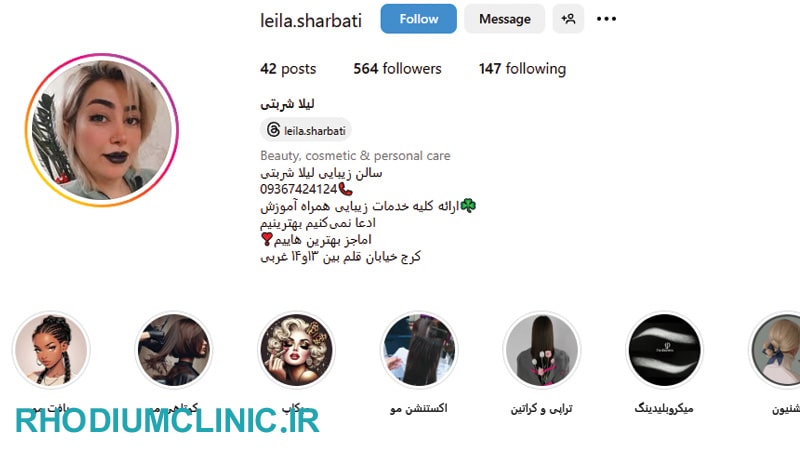 آرایشگاه زنانه لیلا شربتی در شاهین ویلا