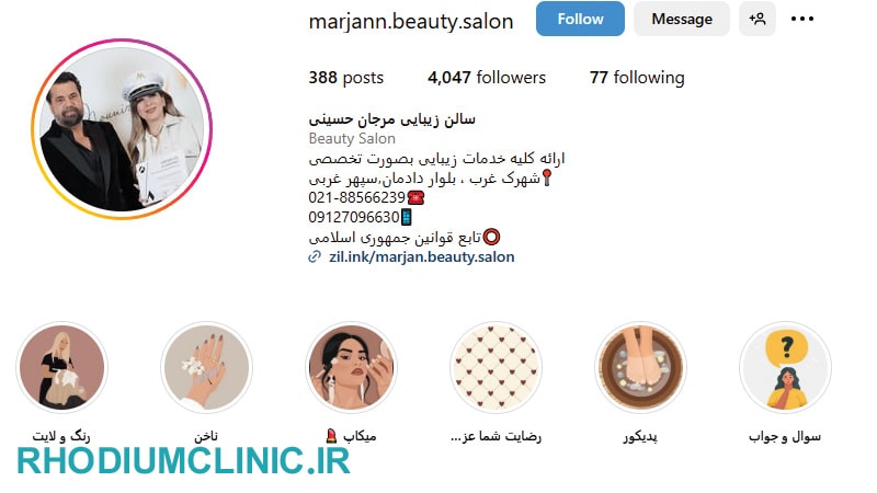 آرایشگاه زنانه مرجان حسینی در شهرک غرب