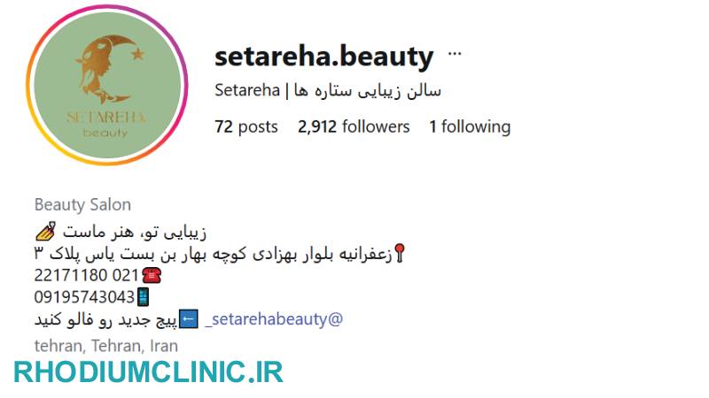 آرایشگاه ستاره ها زعفرانیه