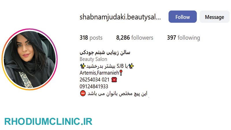  آرایشگاه شبنم جودکی در فرمانیه