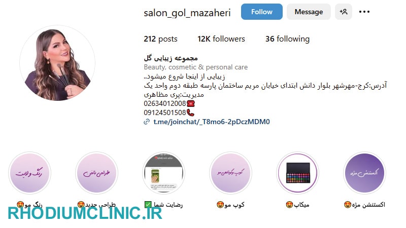 آرایشگاه فر دائم گل در کرج