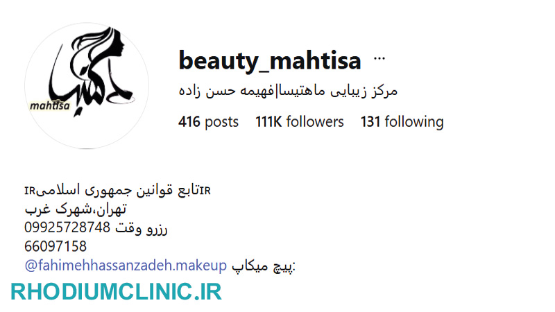 آرایشگاه ماهتیسا شهرک غرب