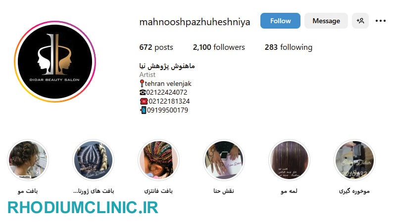 آرایشگاه ماهنوش پژوهش نیا در ولنجک