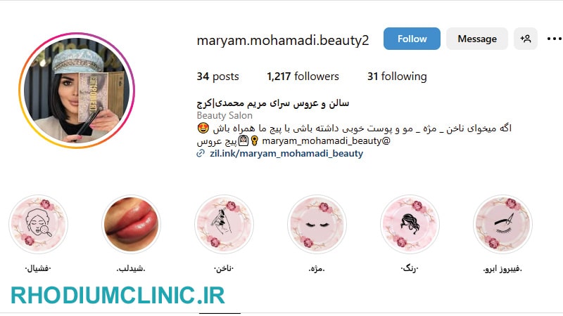 آرایشگاه مریم محمدی در شاهین ویلا