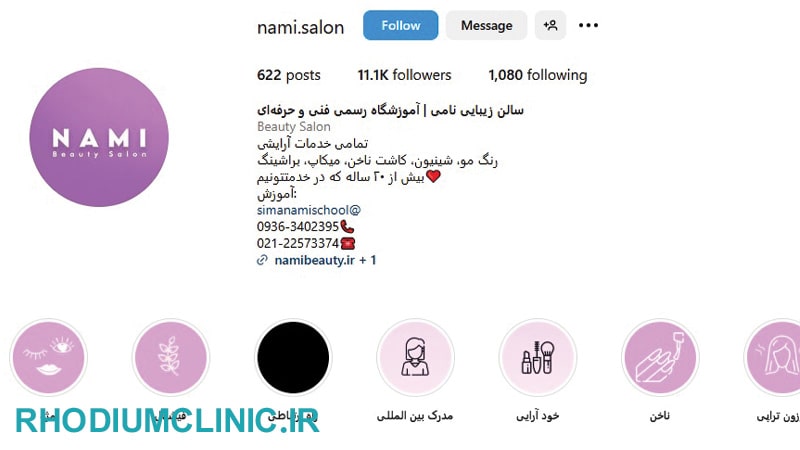 آرایشگاه نامی در پاسداران