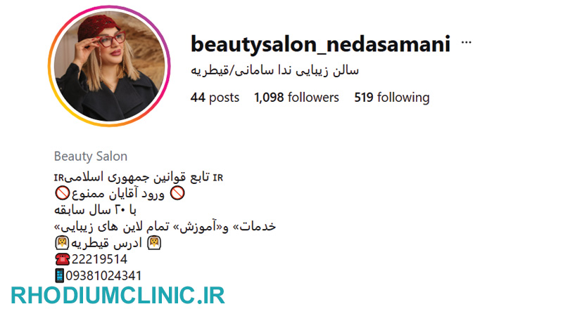 آرایشگاه ندا سامانی در قیطریه