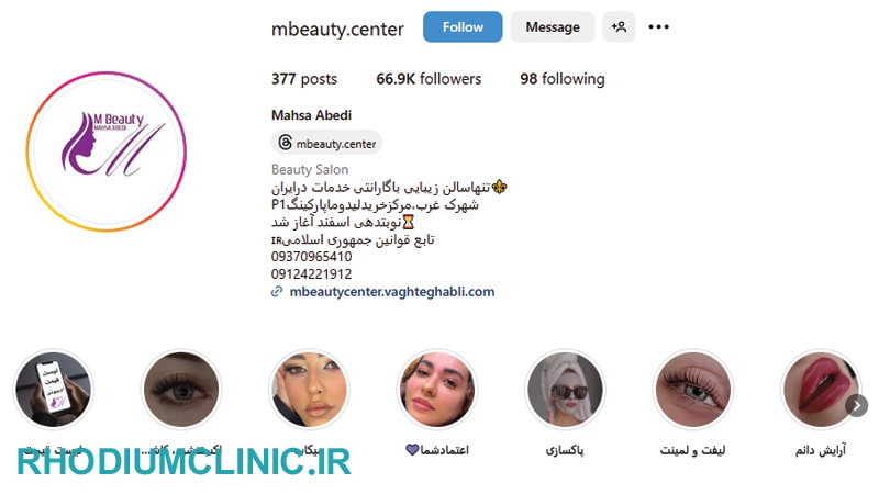 ام بیوتی، بهترین سالن زیبایی شهرک غرب