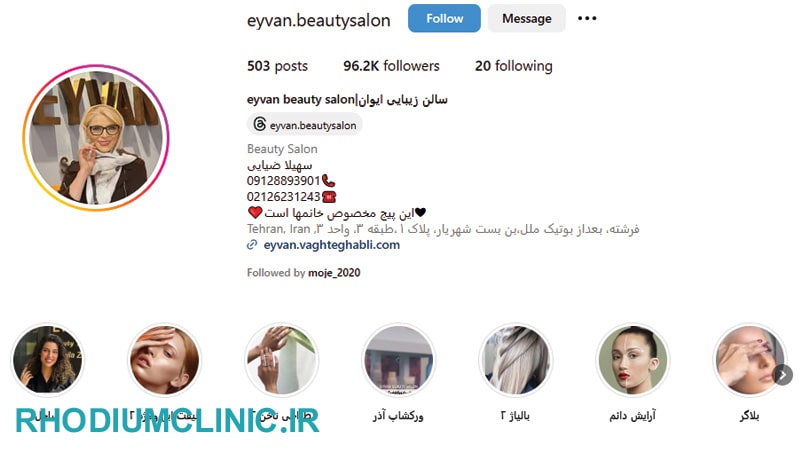 ایوان، یک از محبوب ترین سالن زیبایی فرشته