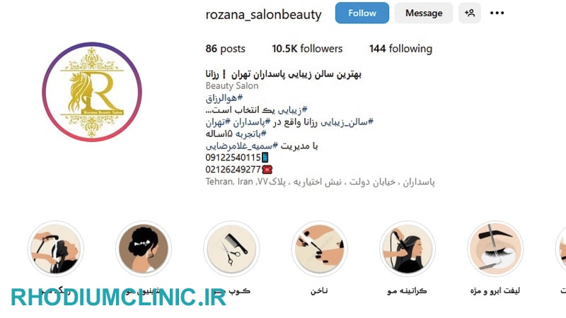 رزانا، آرایشگاه زنانه در پاسداران