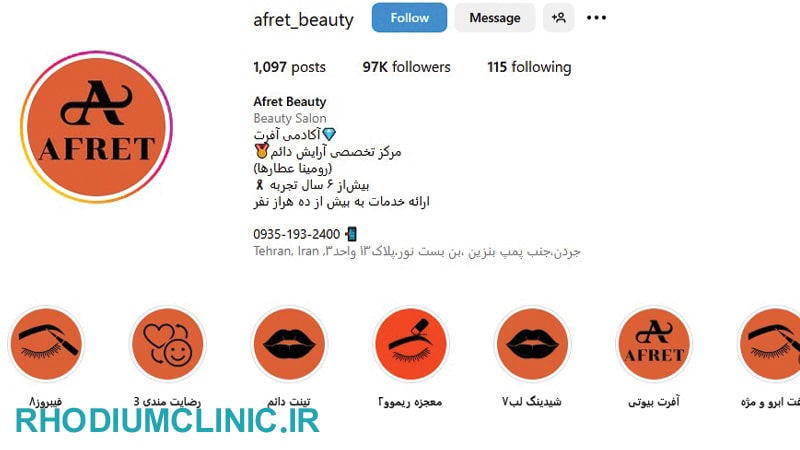 سالن زیبایی آفرت در جردن