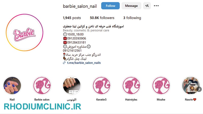 سالن زیبایی باربی اندرزگو