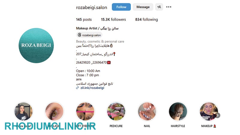 سالن زیبایی رزا بیگی در اندرزگو