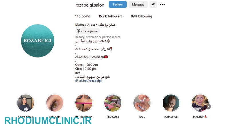 سالن زیبایی رزا بیگی در قیطریه