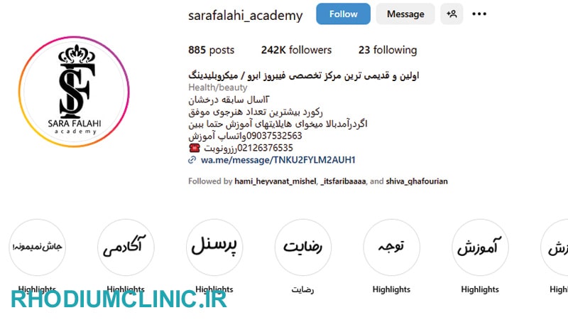 سالن زیبایی سارا فلاحی در ولنجک