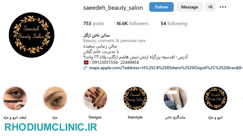سعیده، ناخن کار در اقدسیه