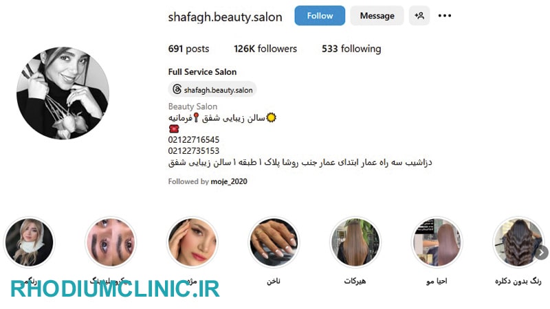 سالن زیبایی شفق در فرمانیه