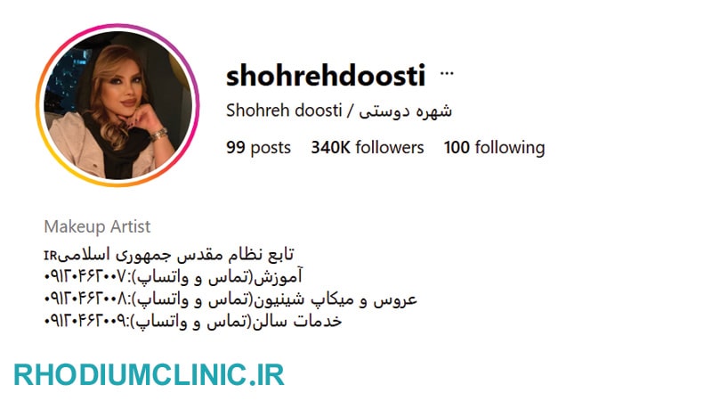 سالن زیبایی شهره دوستی شهرک غرب