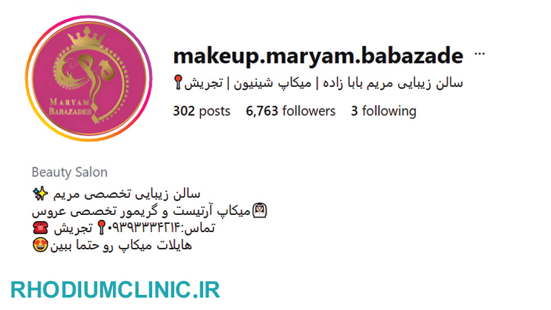 سالن زیبایی مریم بابازاده تجریش