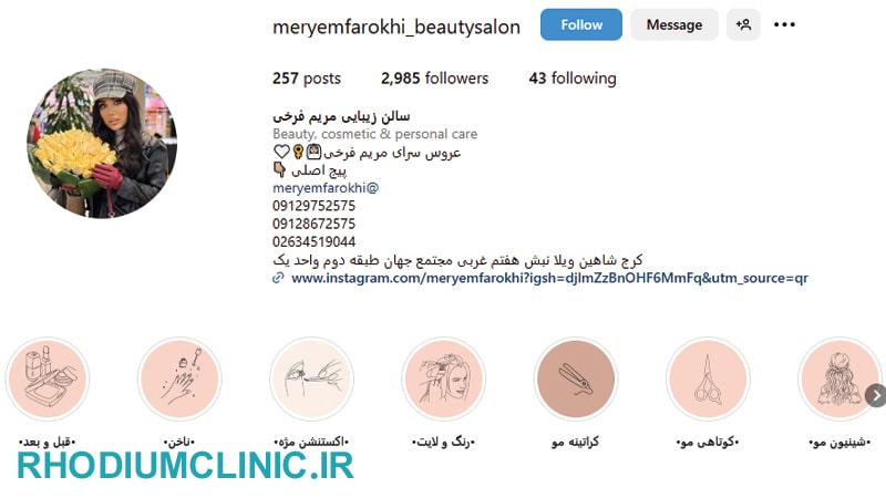 سالن زیبایی مریم فرخی در شاهین ویلا