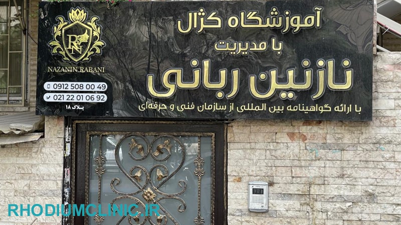 سالن زیبایی نازنین ربانی در جردن