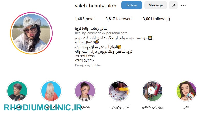 سالن زیبایی واله در شاهین ویلا