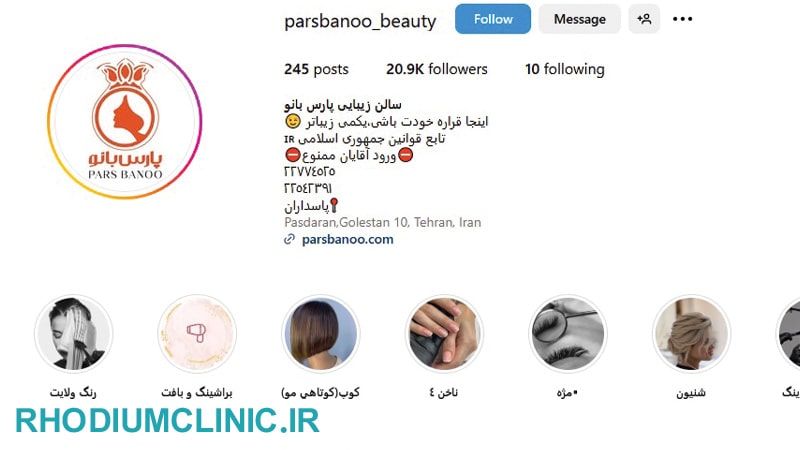 سالن زیبایی پارس بانو در پاسداران