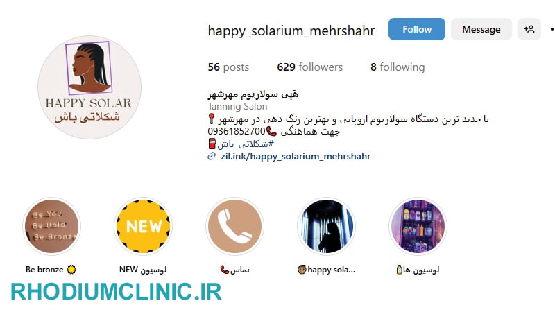 سولار بدن هپی در کرج