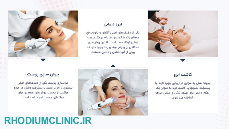 سیب سرخ، یکی از بهترین کلینیک های زیبایی در شهرک غرب
