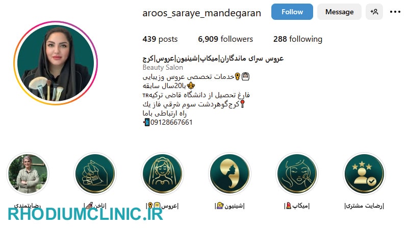 عروس سرای ماندگاران در کرج