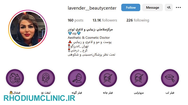 لوندر، یکی از بهترین مراکز زیبایی مهرویلا