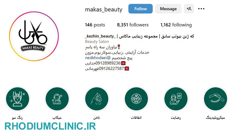 ماکاس، بهترین آرایشگاه در نیاوران