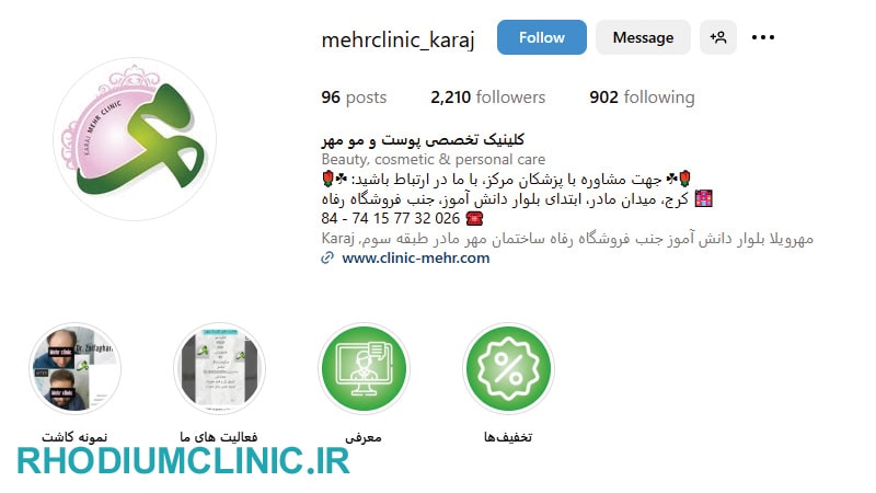 مرکز زیبایی مهر در مهرویلا