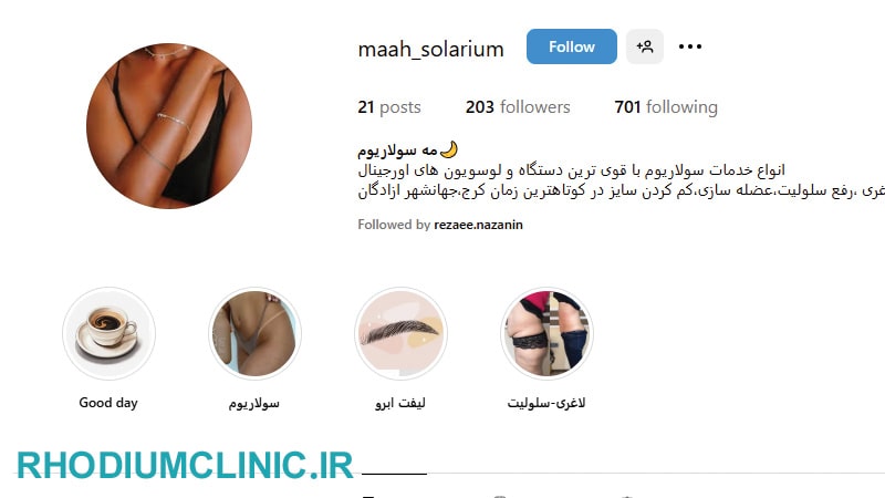مرکز سولاریوم مه کرج