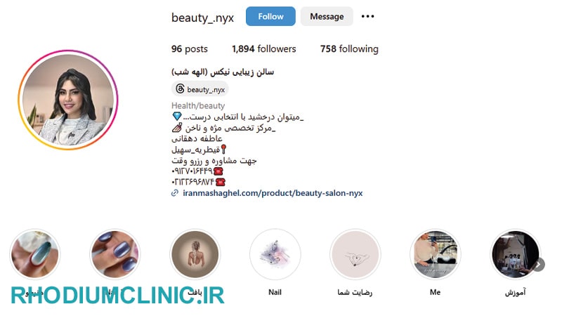 نیکس، پرطرفدارترین سالن زیبایی قیطریه