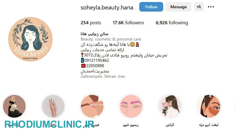 هانا، محبوب سالن زیبایی در تجریش