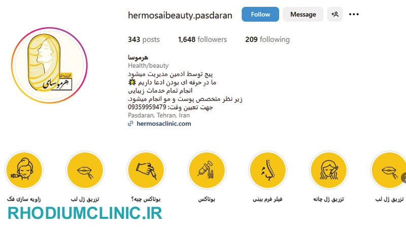 هرموسا، یکی از بهترین کلینیک های زیبایی پاسداران