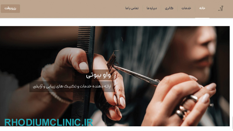 بهترین سالن زیبایی تهران 