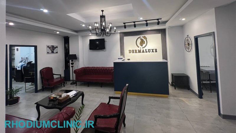 کلینیک زیبایی درمالوکس در مهرویلا