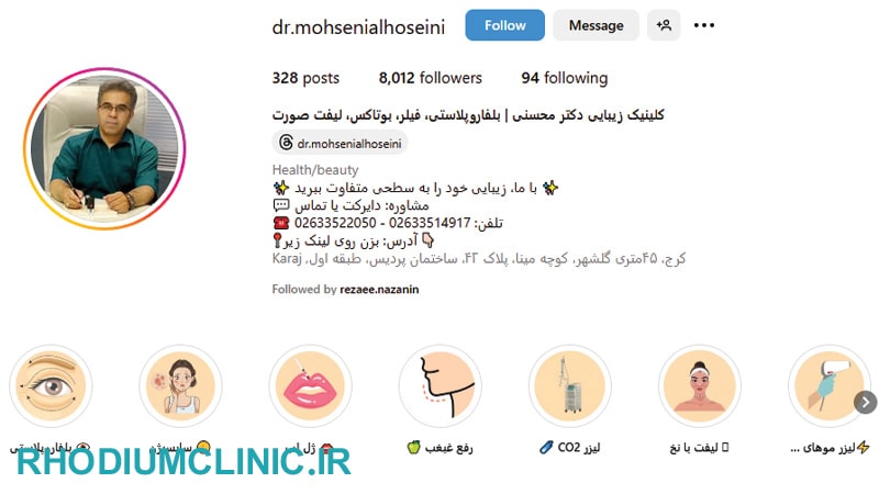 کلینیک زیبایی دکتر محسنی در گلشهر 