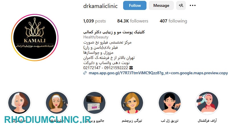 کلینیک زیبایی دکتر کمالی در الهیه