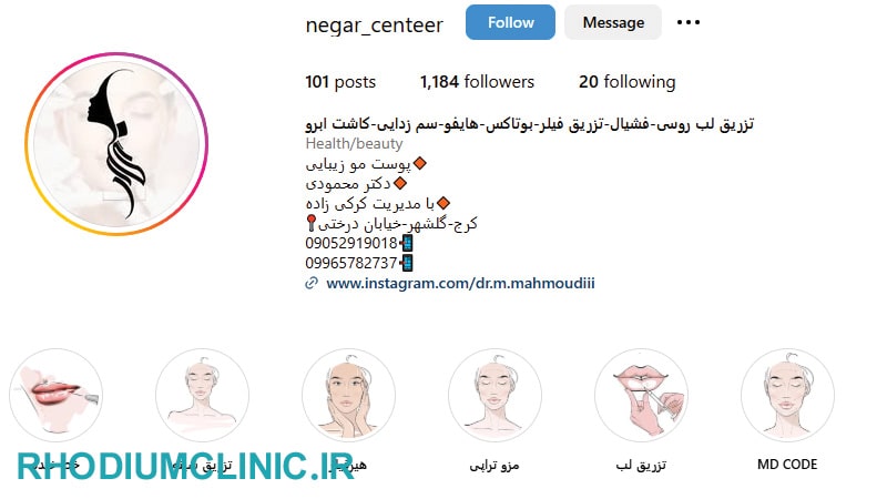 کلینیک زیبایی نگار گلشهر  