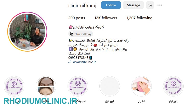 کلینیک زیبایی نیل در گلشهر