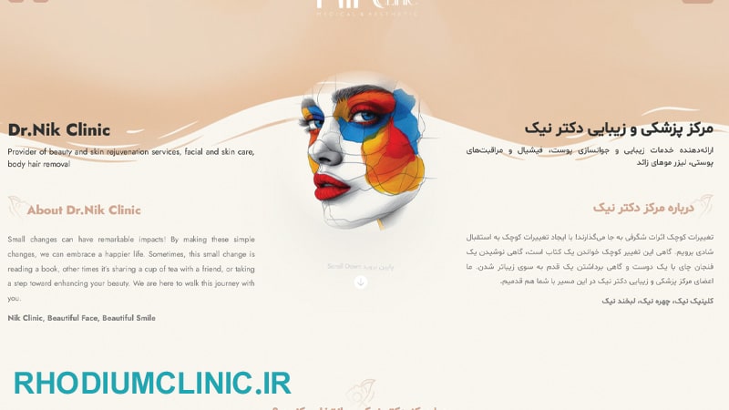کلینیک زیبایی نیک در الهیه