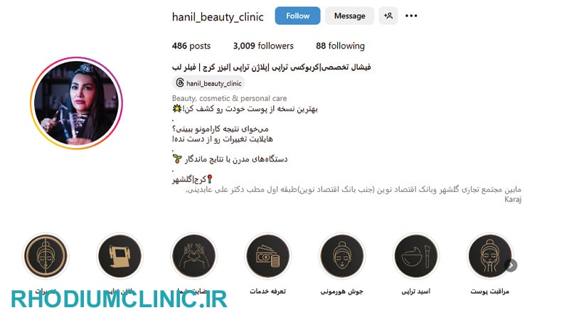 کلینیک زیبایی هانیل در گلشهر