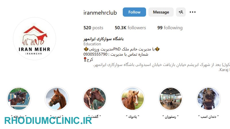 باشگاه سوارکاری ایرانمهر کرج
