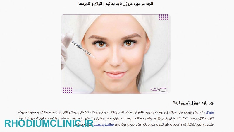آمون، بهترین مرکز تزریق مزوژل در تهران