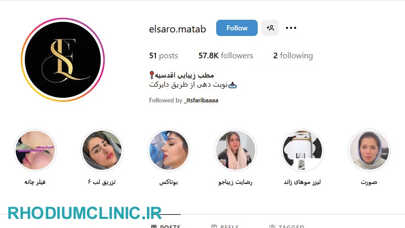 کلینیک پاکسازی پوست السارو در اقدسیه